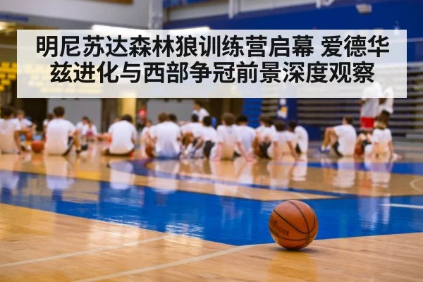 basketball training camp